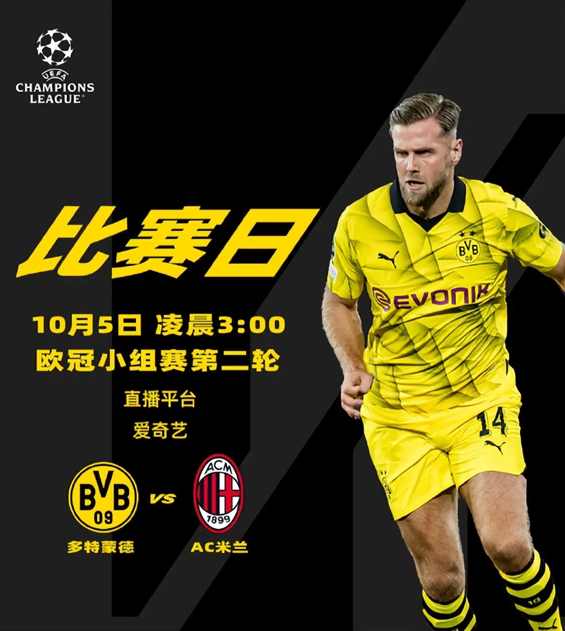 多特蒙德客场击败AC米兰，晋级下一轮的简单介绍